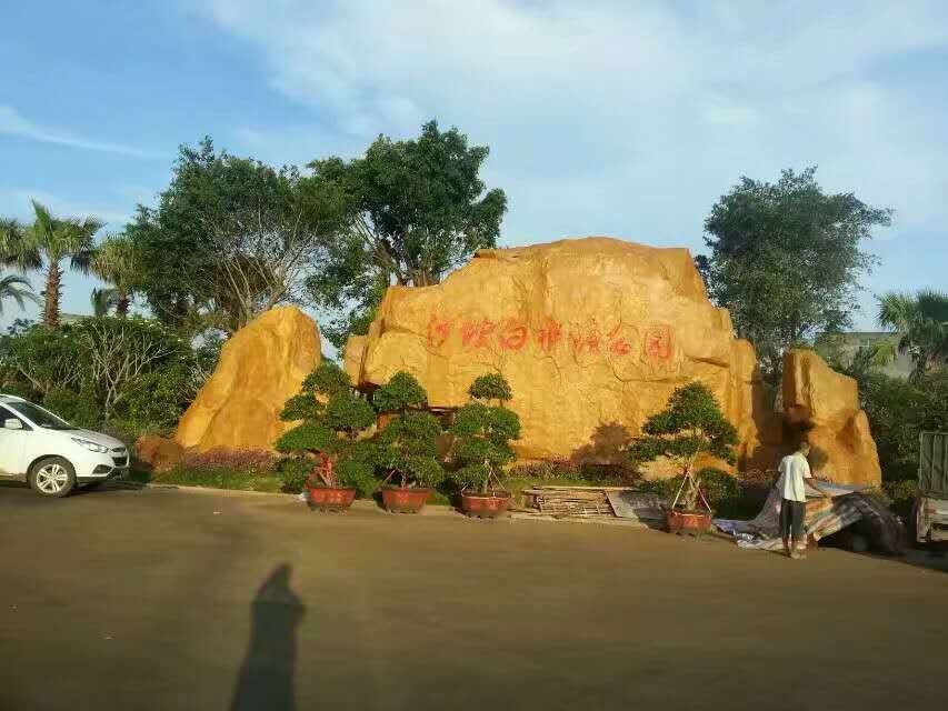  Hainan sculpture rockery